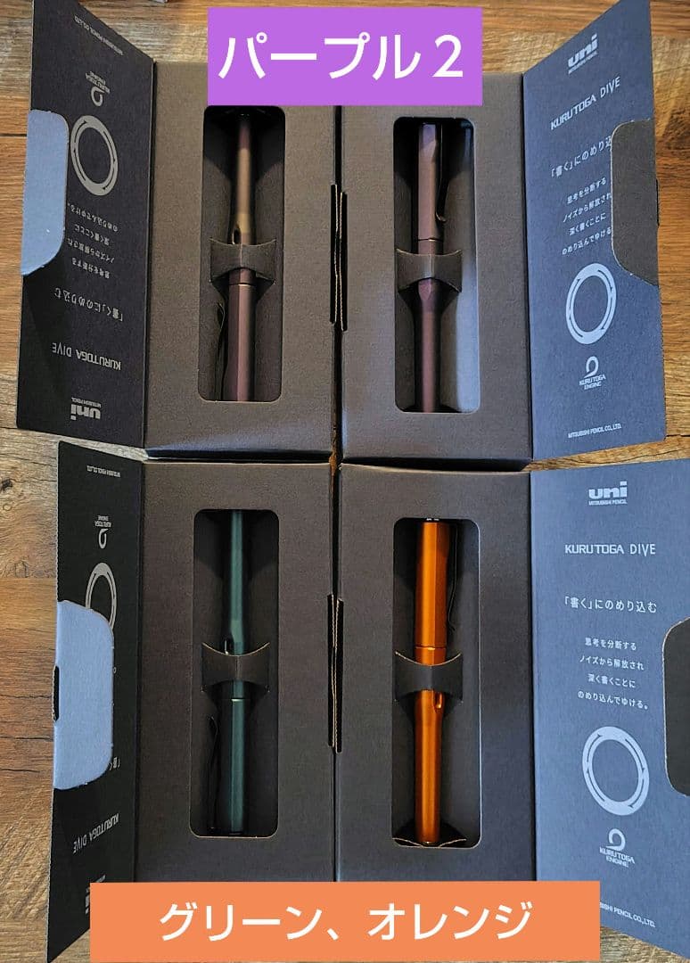 クルトガダイブ　パープル２本、グリーン、オレンジ　計４本セット