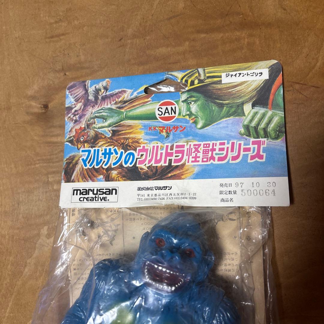 コロリン　マルサン 復刻 怪獣ソフビ 「ジャイアントゴリラ」未開封新品