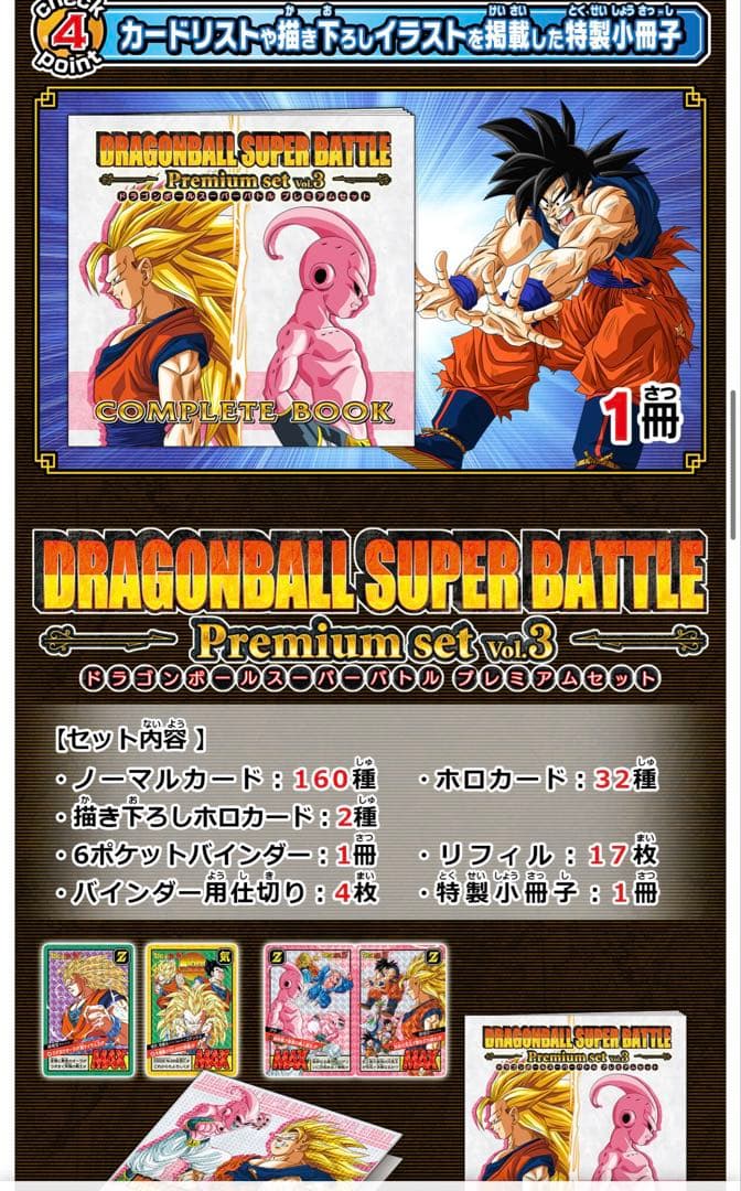 エルザ　ドラゴンボール スーパーバトル プレミアムセット vol3
