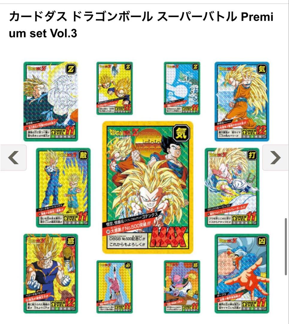 エルザ　ドラゴンボール スーパーバトル プレミアムセット vol3