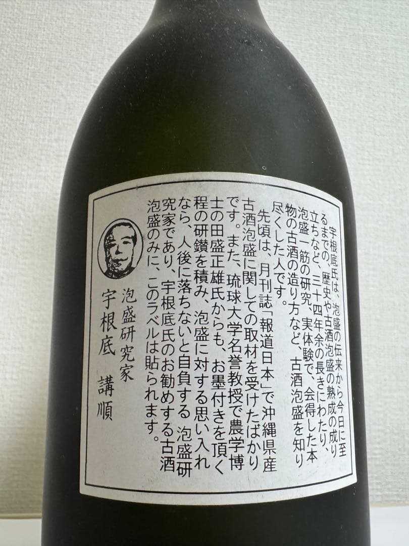上等酒！！　42〜46年古酒！！　琉球王　津波古酒造　43度　泡盛　720ml
