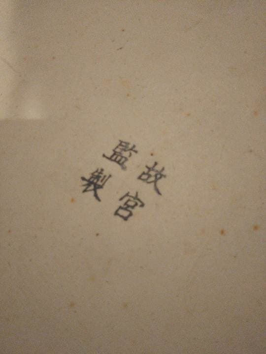 景徳鎮で制作した大型の皿です