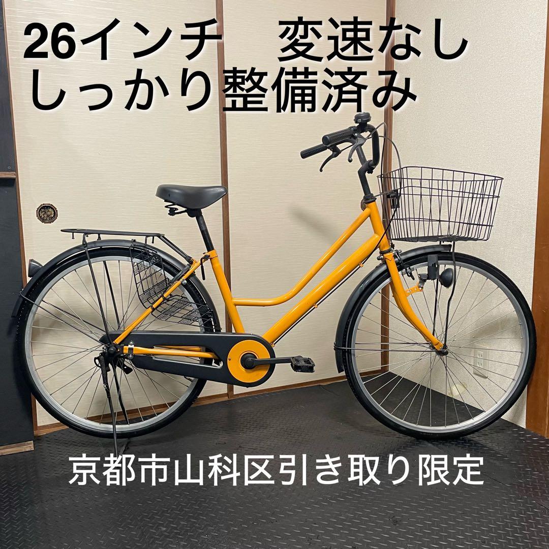 京都引き取り【整備済み】26インチ変速なしオレンジ