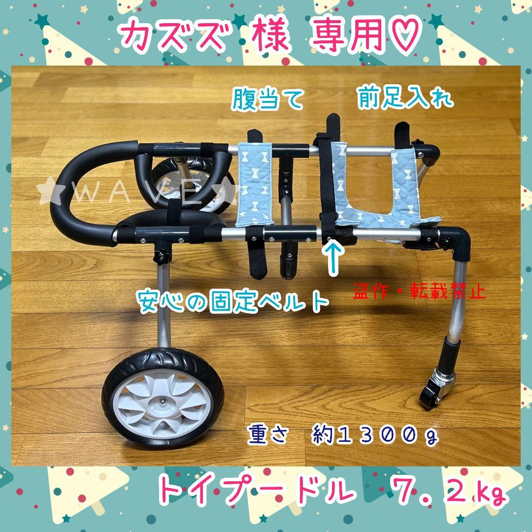カズズ　犬用車椅子　犬の歩行器　歩行補助サポート　犬の車いす　トイプー