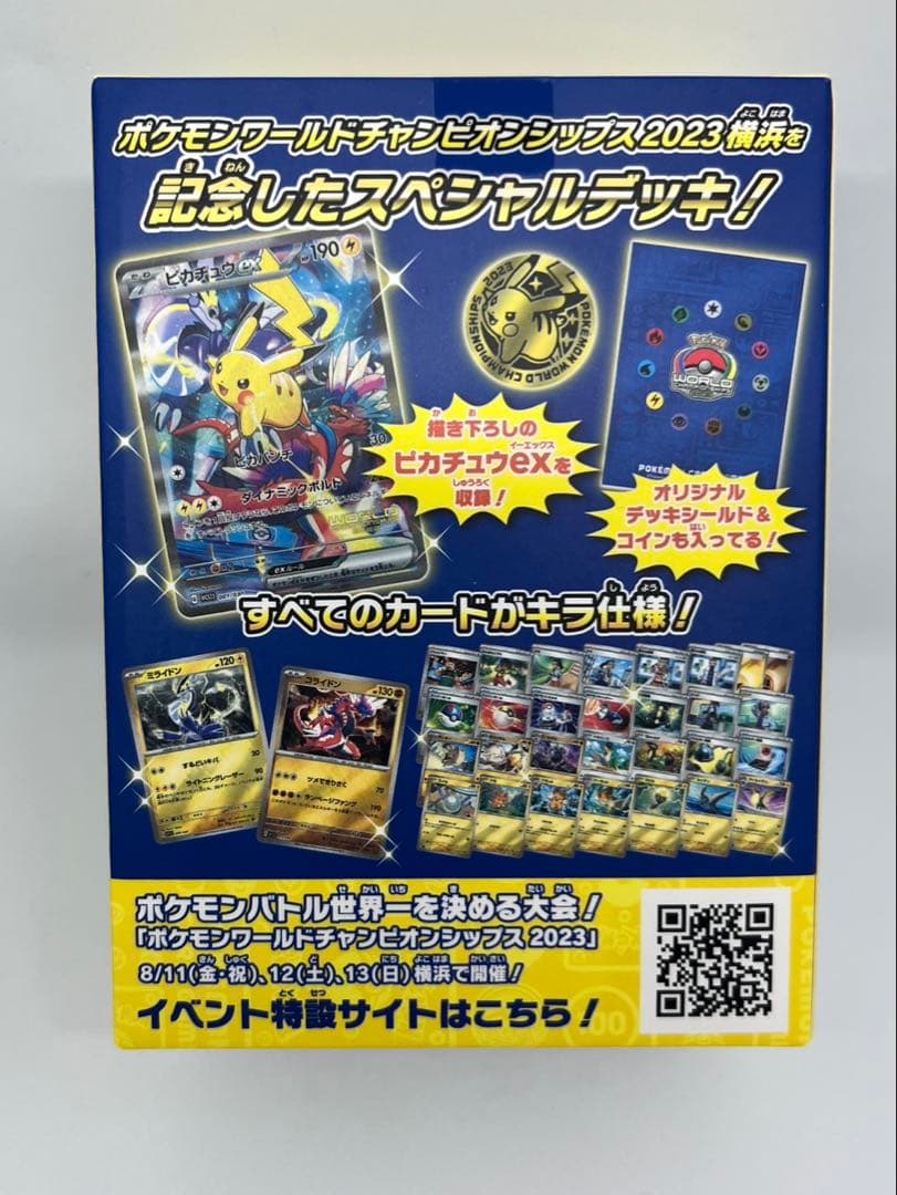 未開封品＊ポケモンワールドチャンピオンシップ 2023 横浜記念デッキピカチュウ