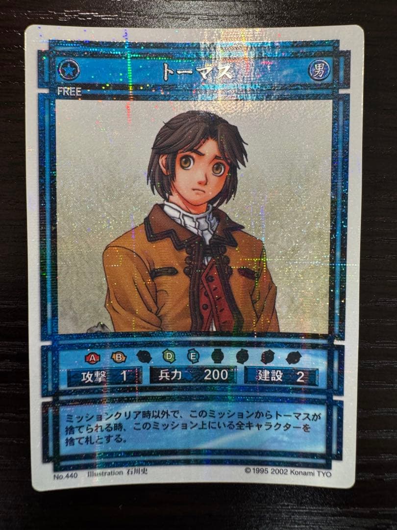 幻想水滸伝CS ラディアンス　No.440 トーマス