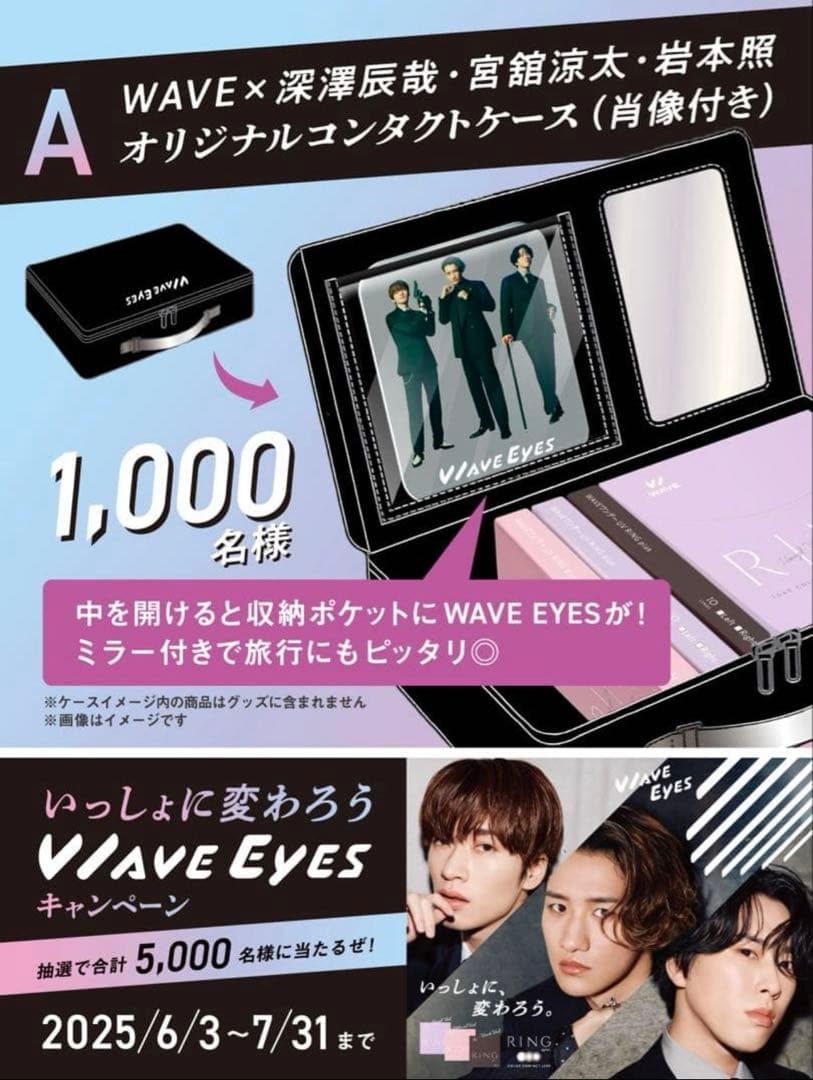 《即日発送》WAVE EYES オリジナルコンパクトケース