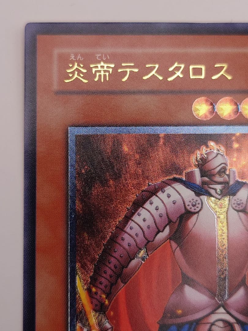 にち　レリーフ　アルティメット　炎帝テスタロス