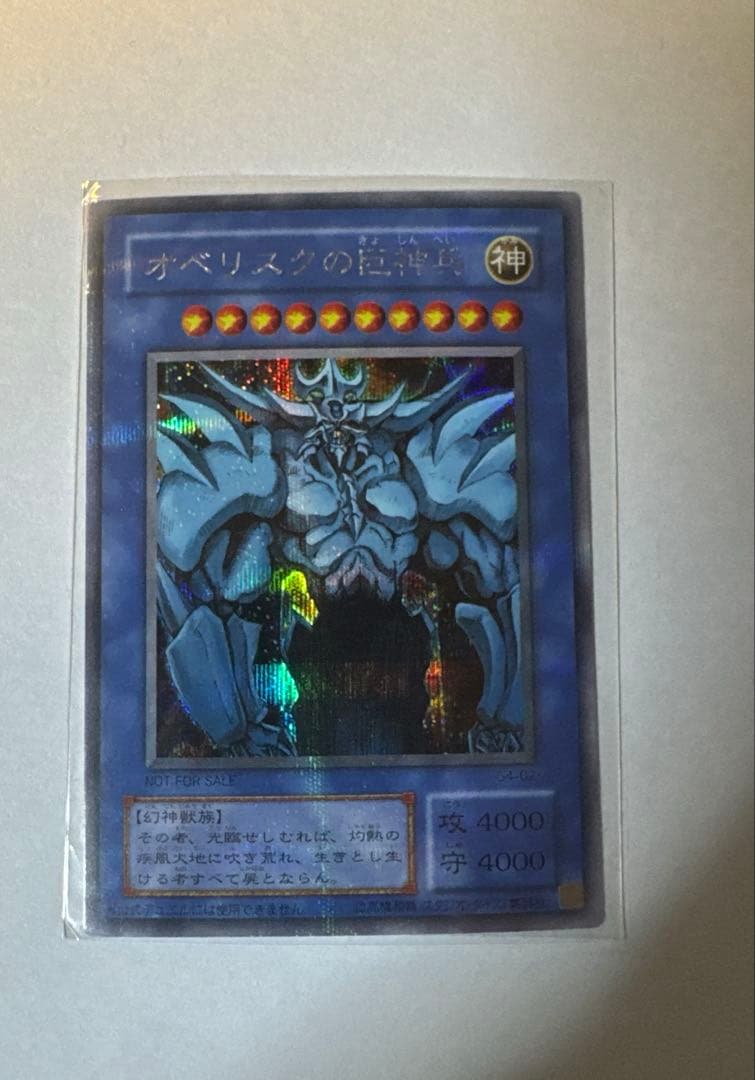 遊戯王3神　ラー、オベリスク、オシリス初期