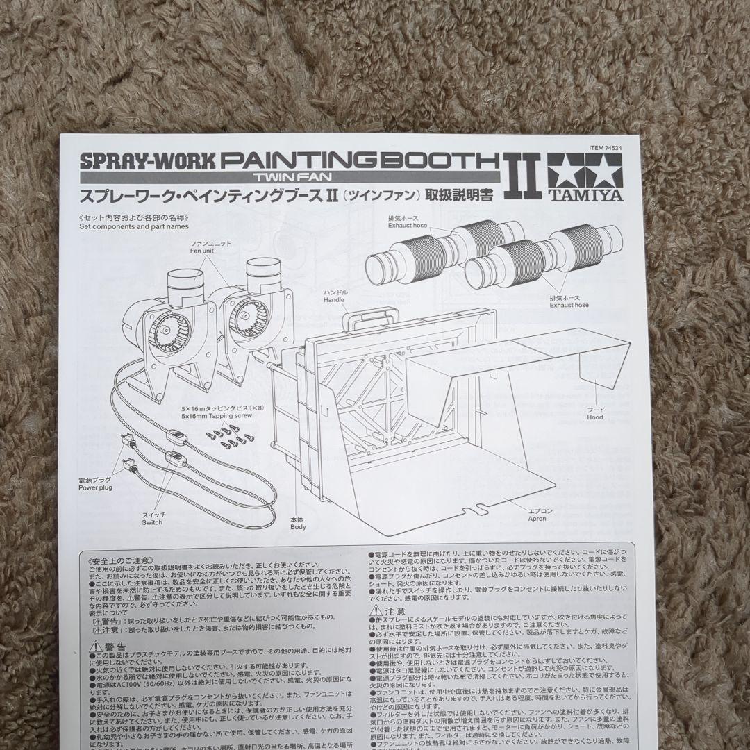 タミヤ スプレーワーク・ペインティングブース Ⅱ