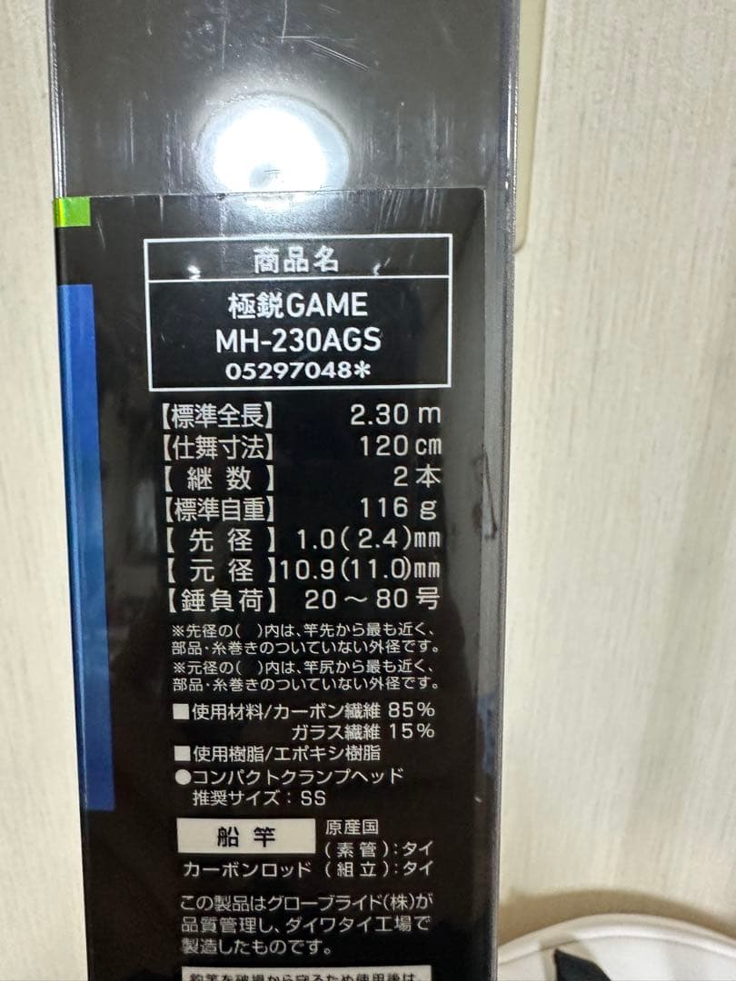 最終価格　極鋭 ゲーム MH-230AGS 穂先ガード付き