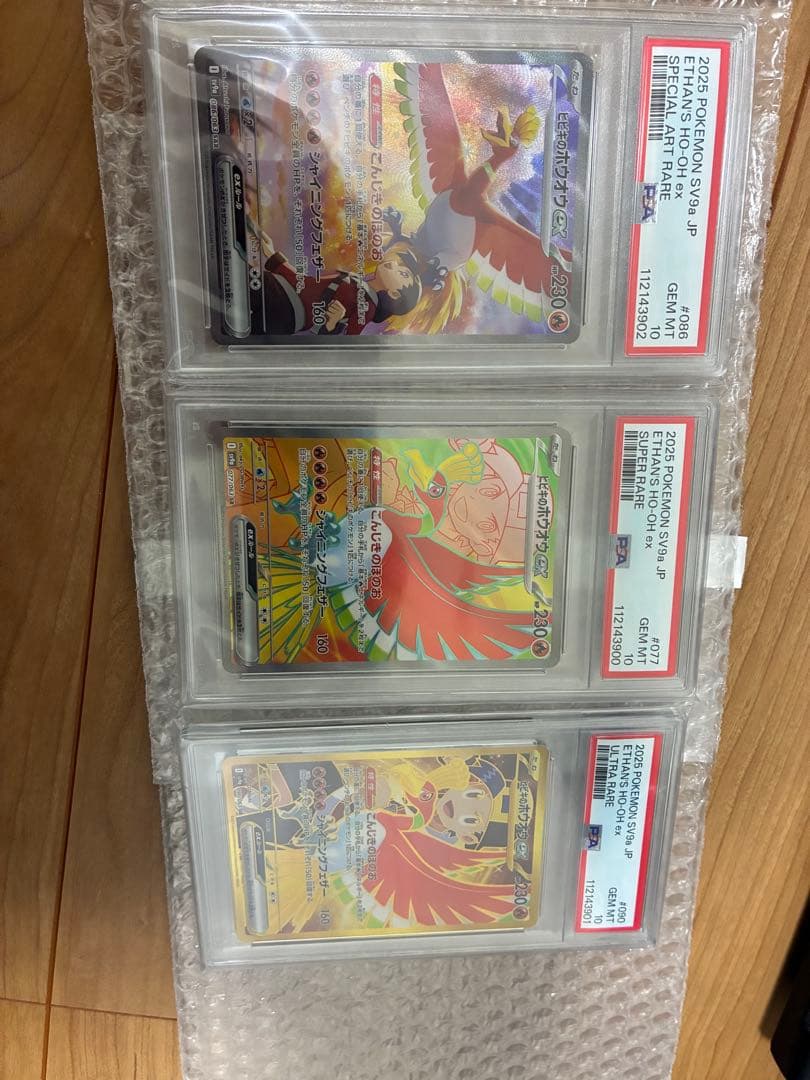 オ*ダ様 【最安価】PSA 10 ヒビキのホウオウex SAR UR SR 3連