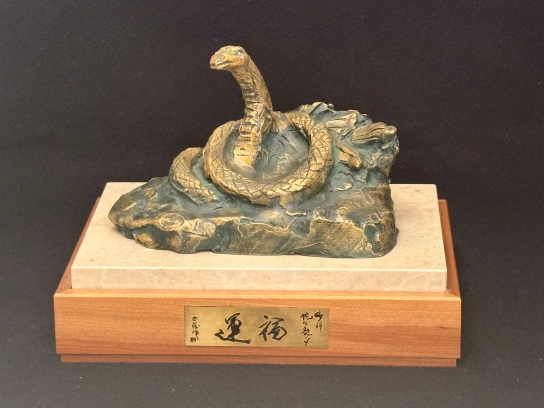 【美品】北村西望 ブロンズ像 「福運」 台座付き 箱あり