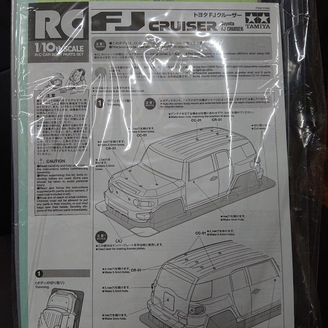 タミヤ FJクルーザー クリアーボディー