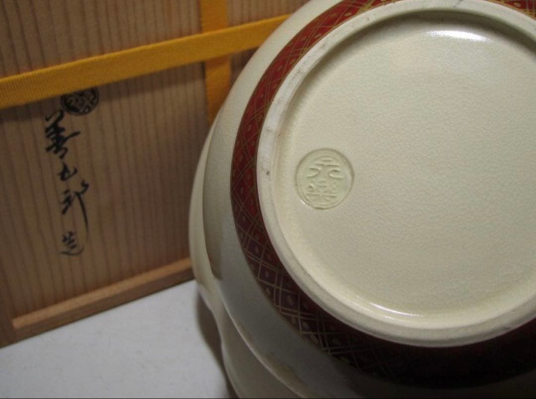 永楽善五郎 宝尽し絵 砂金袋水指 表千家 十三代 即中斎花押！7133