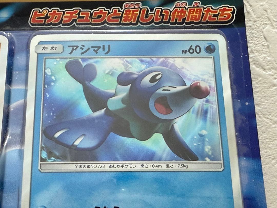 ポケモンカードゲーム　サン&ムーン　ピカチュウと新しい仲間たち　未開封