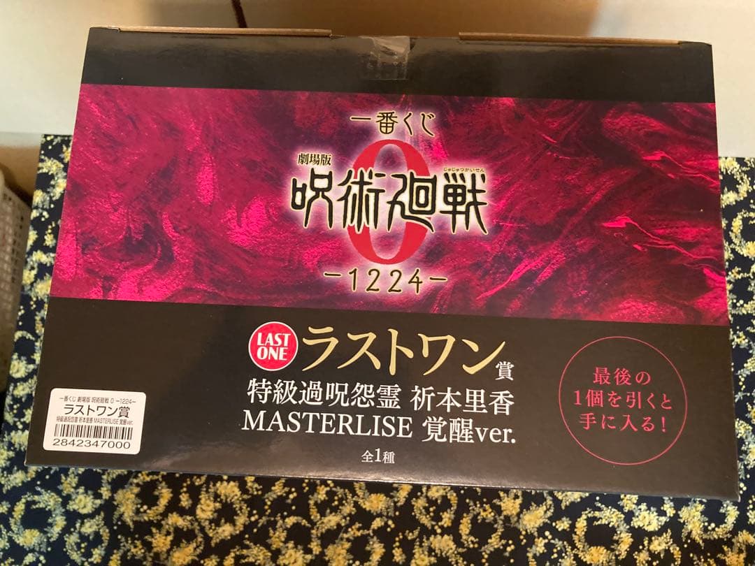 一番くじ　呪術廻戦　A B Ｄラスワン賞フィギュア　下位賞おまけ付き