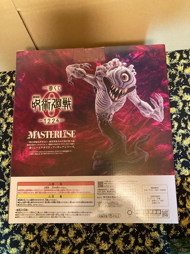 一番くじ　呪術廻戦　A B Ｄラスワン賞フィギュア　下位賞おまけ付き