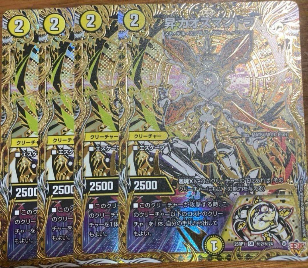 昇カオスマントラ　シークレット　4枚