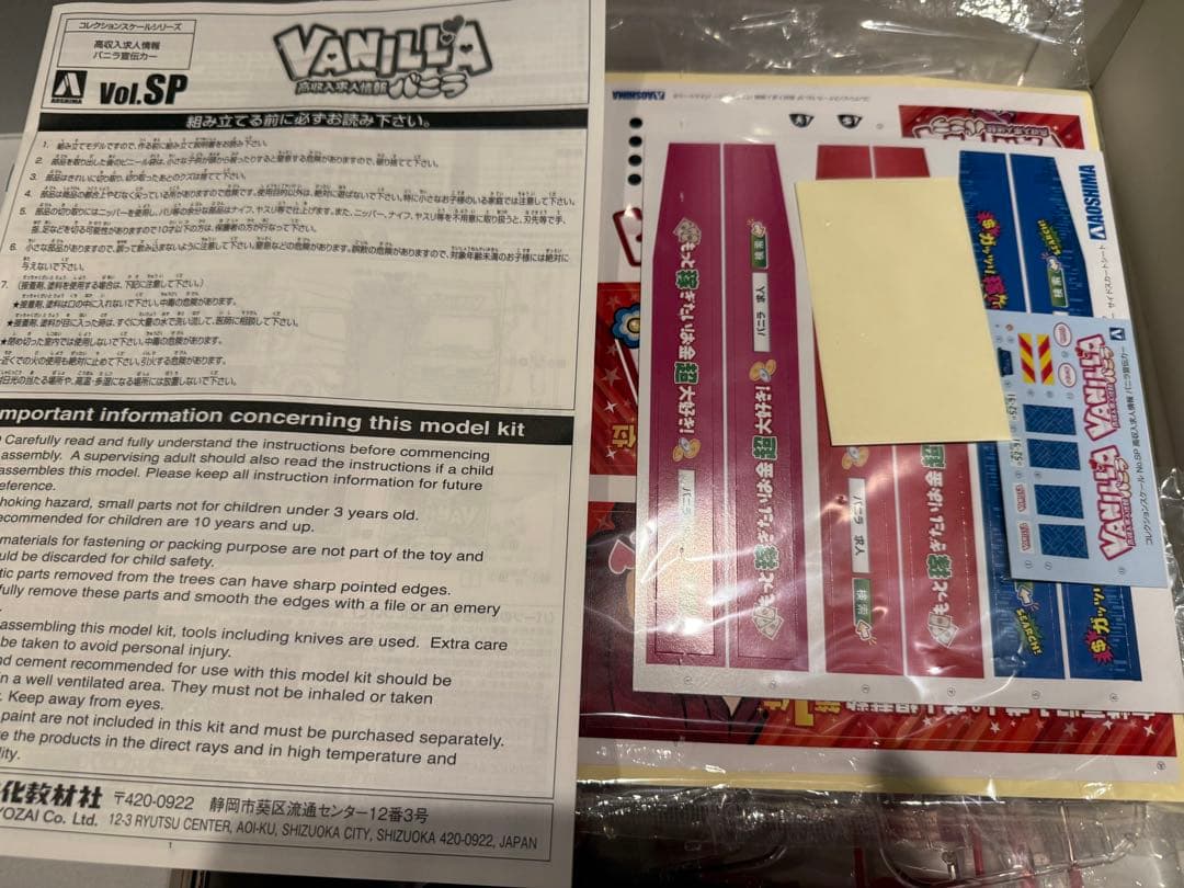 【箱傷み有り】アオシマ VANILLA バニラトラック パーツ未開封品