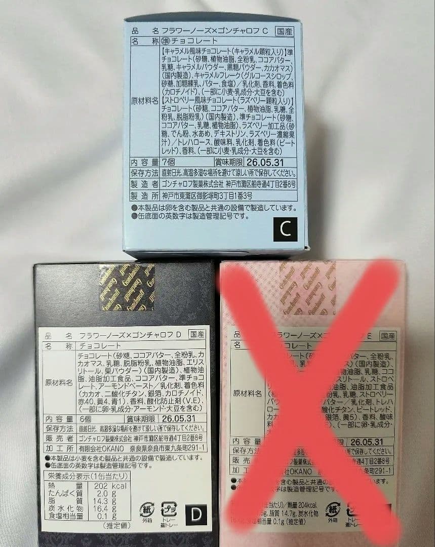 【新品未開封】 2026 フラワーノーズ × ゴンチャロフ 3缶　バレンタイン