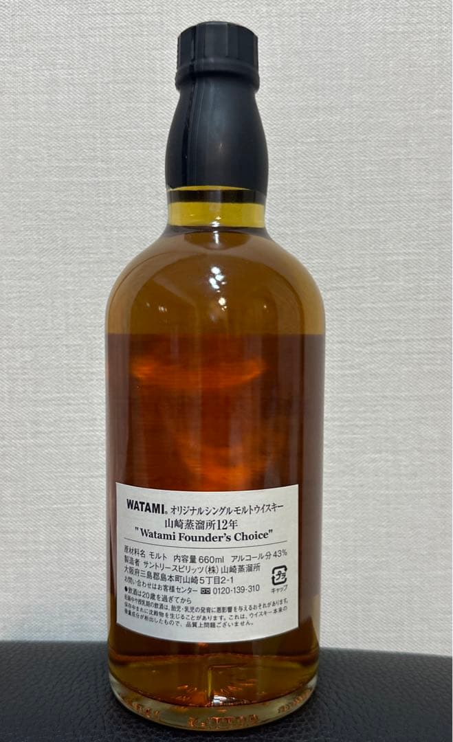 山崎12年　和民WATAMI オリジナル