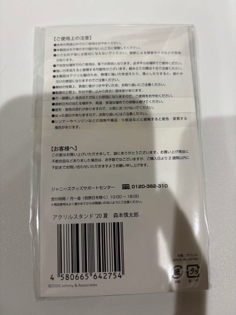 SixTONES アクスタ 6体 20夏 アイランドストア
