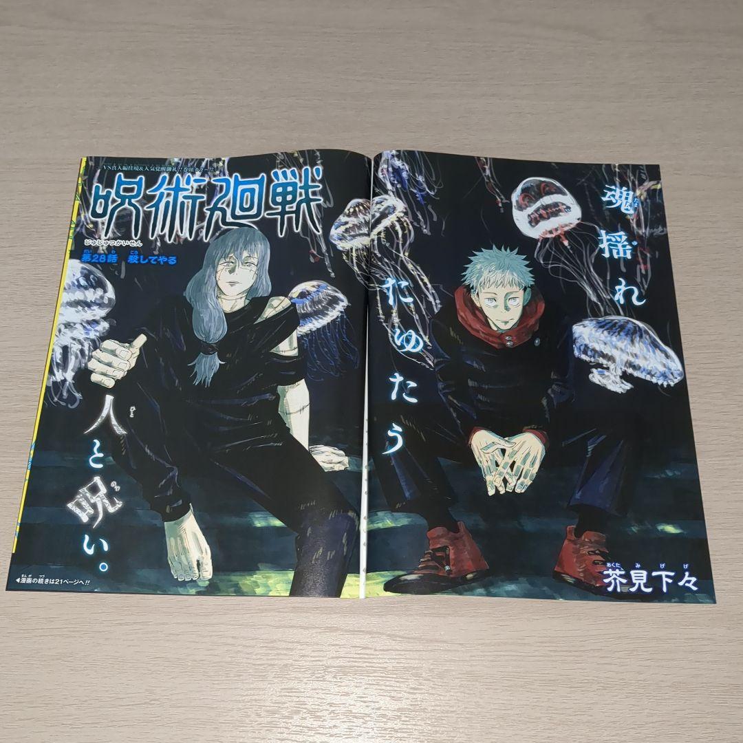呪術廻戦(芥見下々)　巻頭＆センターカラーページセット　週刊少年ジャンプ切り抜き