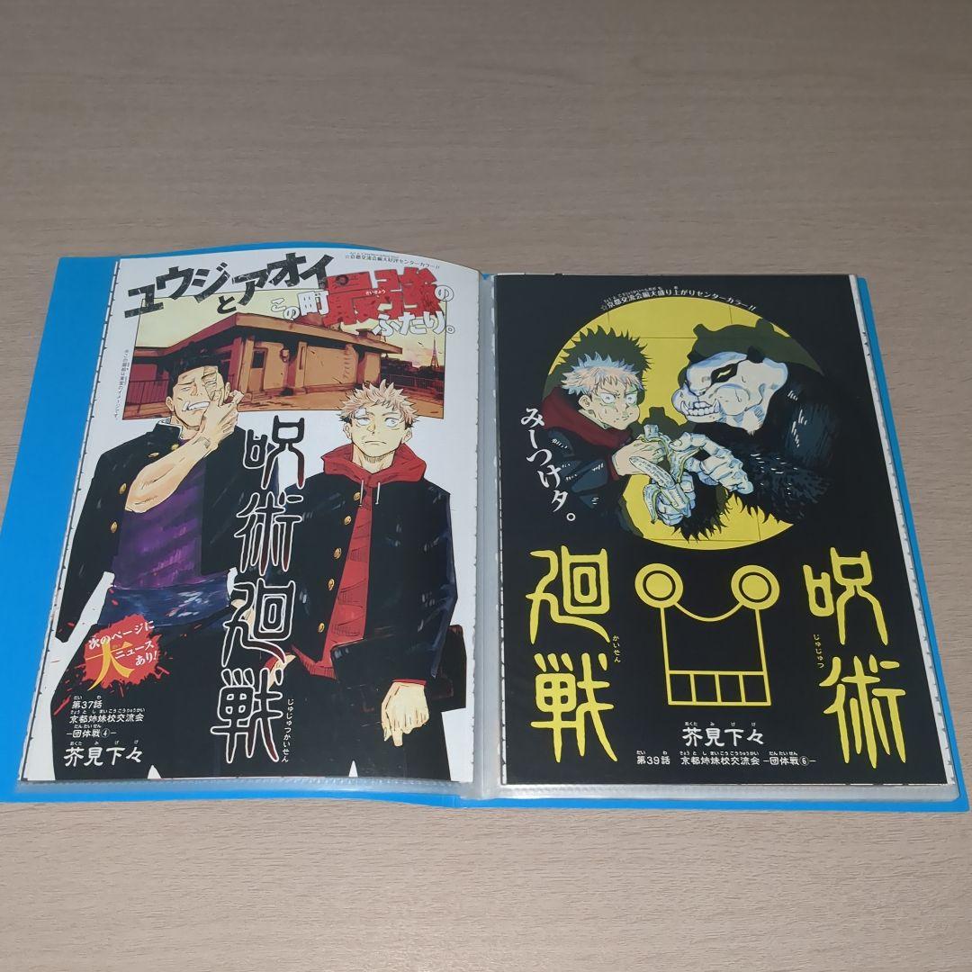 呪術廻戦(芥見下々)　巻頭＆センターカラーページセット　週刊少年ジャンプ切り抜き
