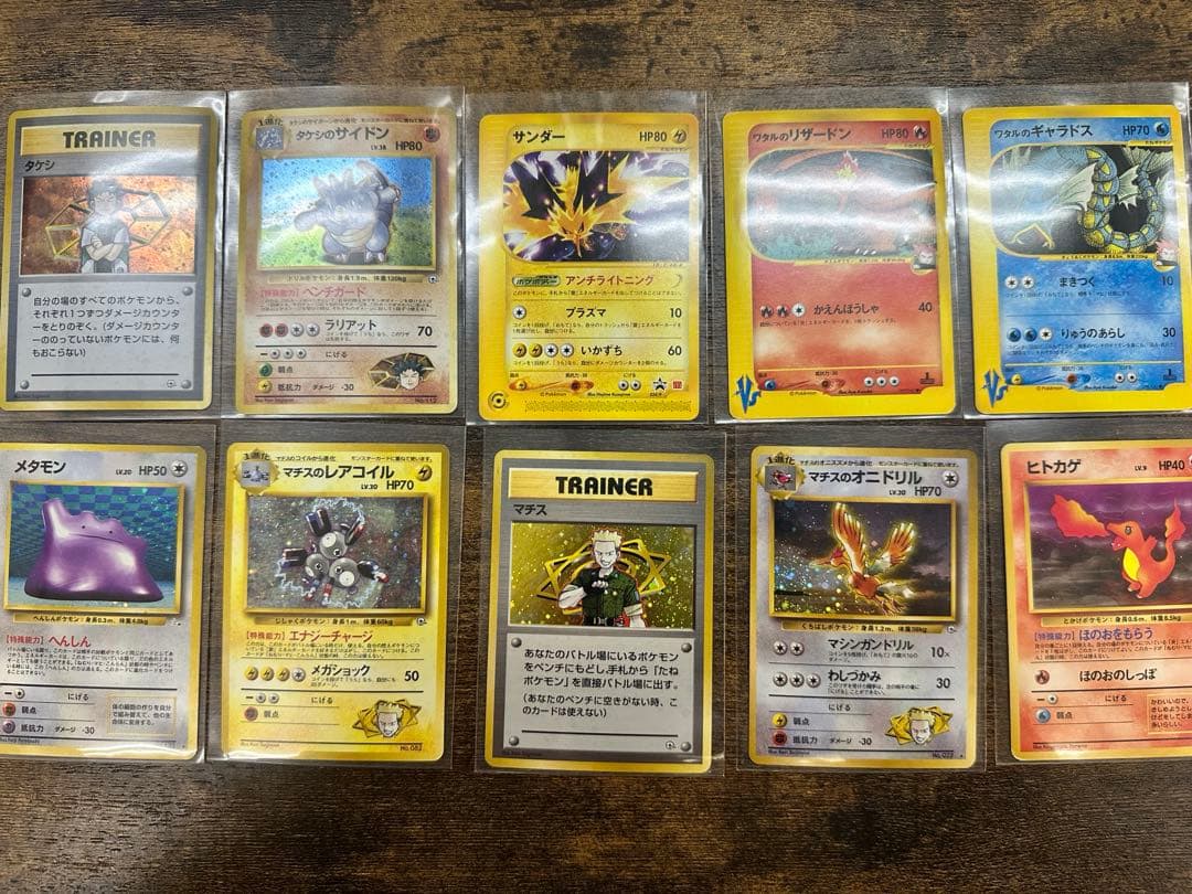 【旧裏10枚】VS・ジムリーダー・御三家・★多数セット サンダー／リザードン