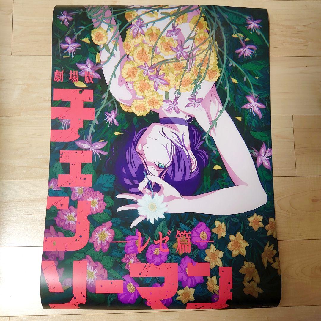 非売品　劇場版　チェーンソーマン ポスター