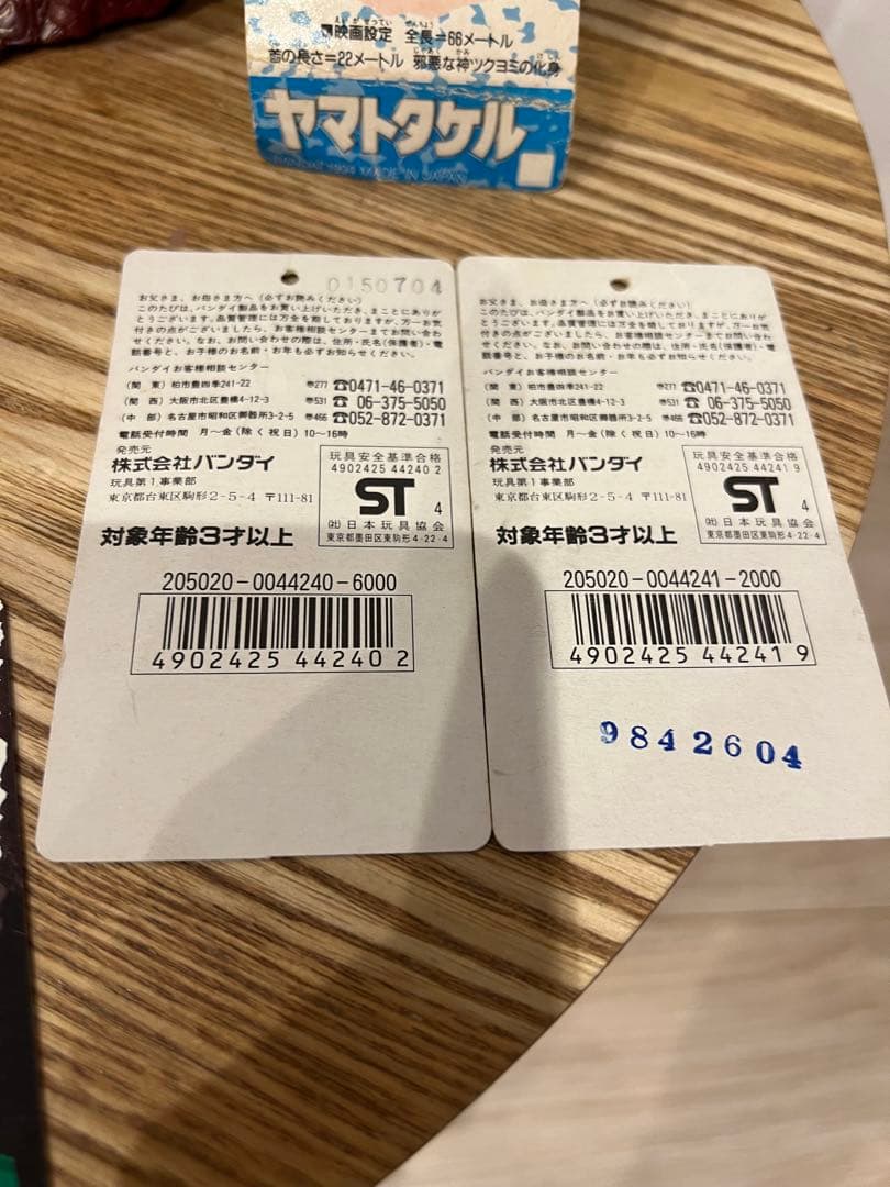 希少 バンダイ ヤマトタケル ヤマタノオロチ ソフビフィギュア タグ付き新品