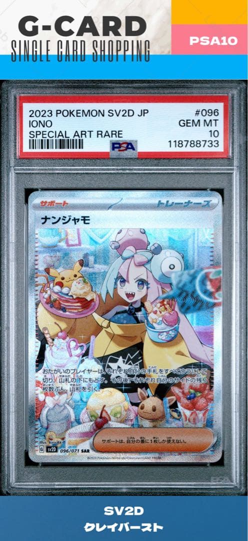 【SPECIAL PACK】ナンジャモ4種-gemix10-GOLD&PSA10