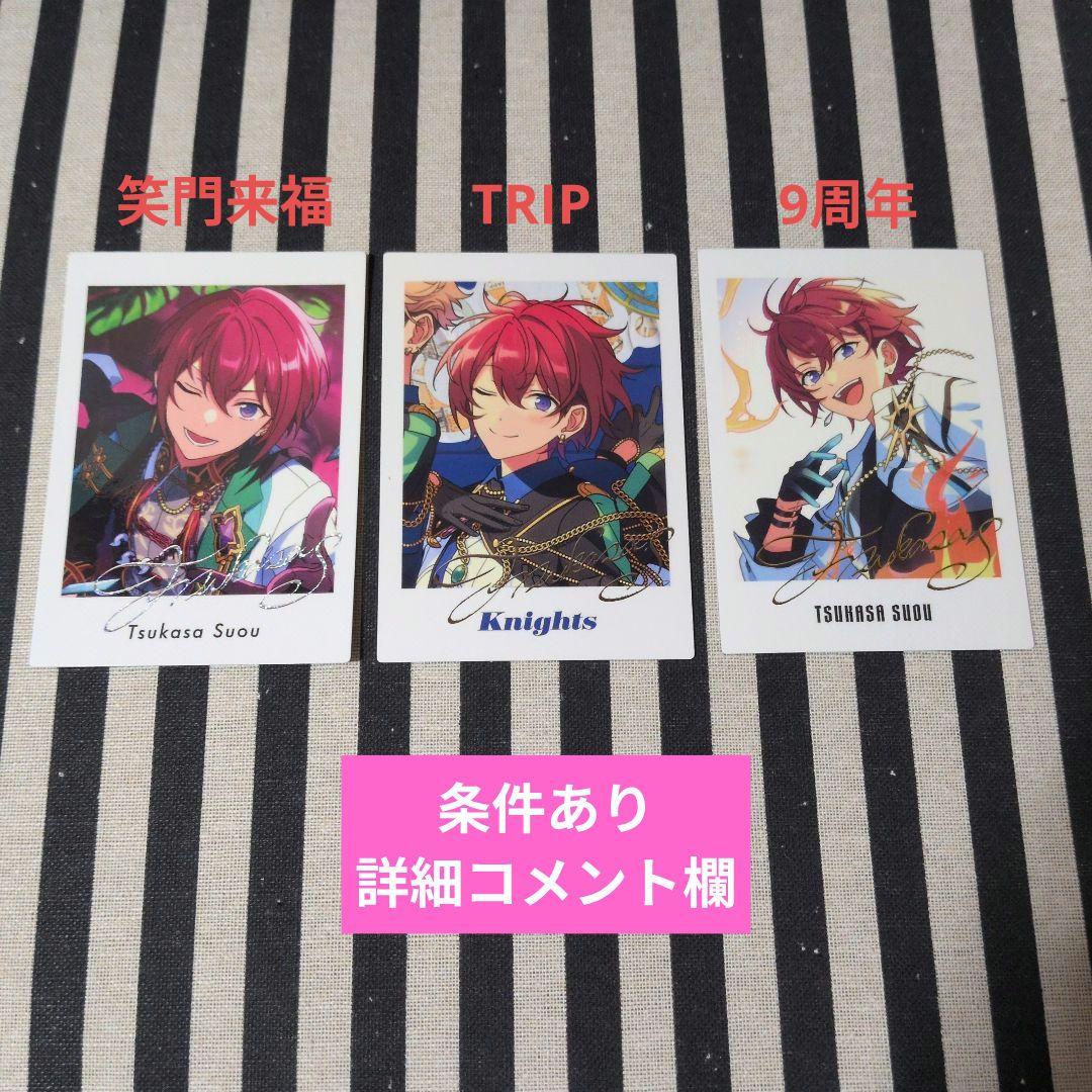 あんスタ 司 ぱしゃっつ 笑門来福 9周年 7周年 カバーソング TRIP 特典