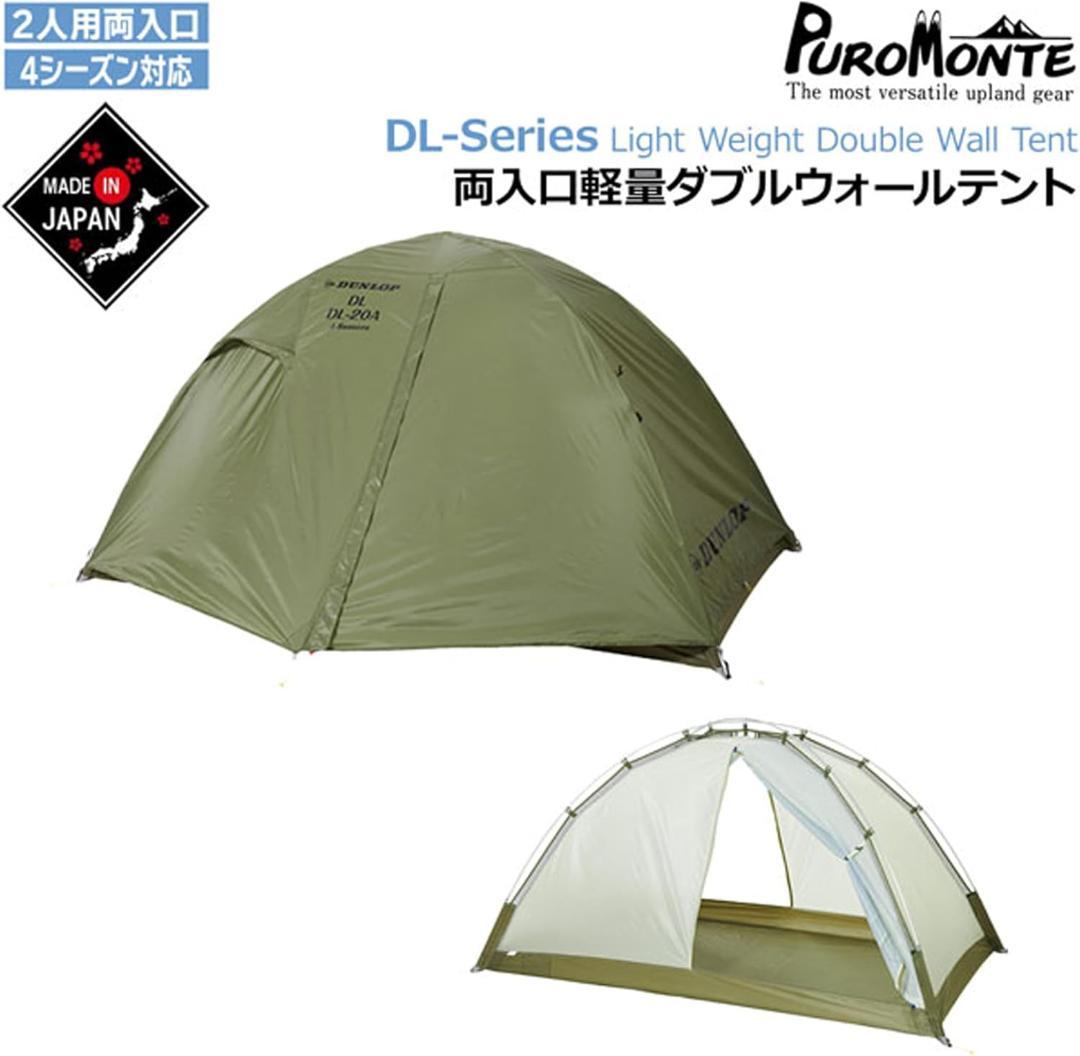 ダンロップ　山岳テント DL20A オリーブ 2人用 新品未使用