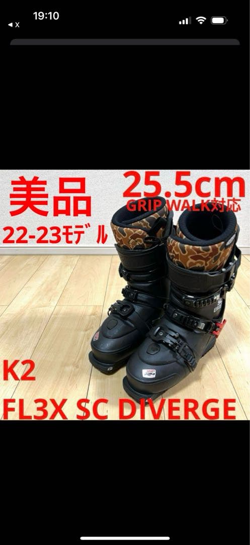 橋*本様 K2 DIVERGE SC GRIP WALK22-23モデル25.5