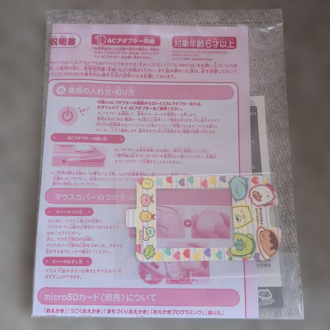 すみっコぐらし パソコン　MYLIVE