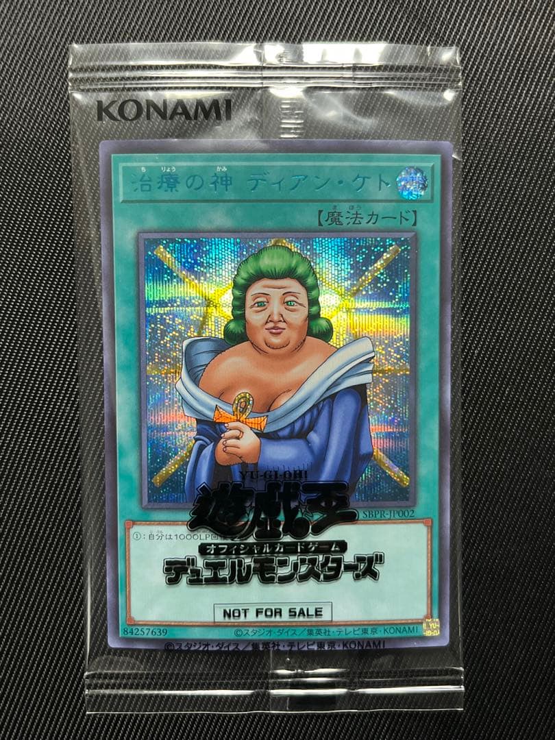 遊戯王　治療の神　ディアンケト　ブルシク　未開封