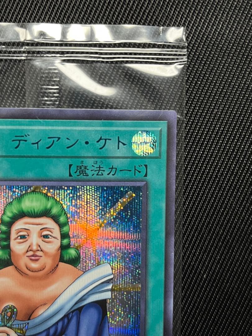 遊戯王　治療の神　ディアンケト　ブルシク　未開封