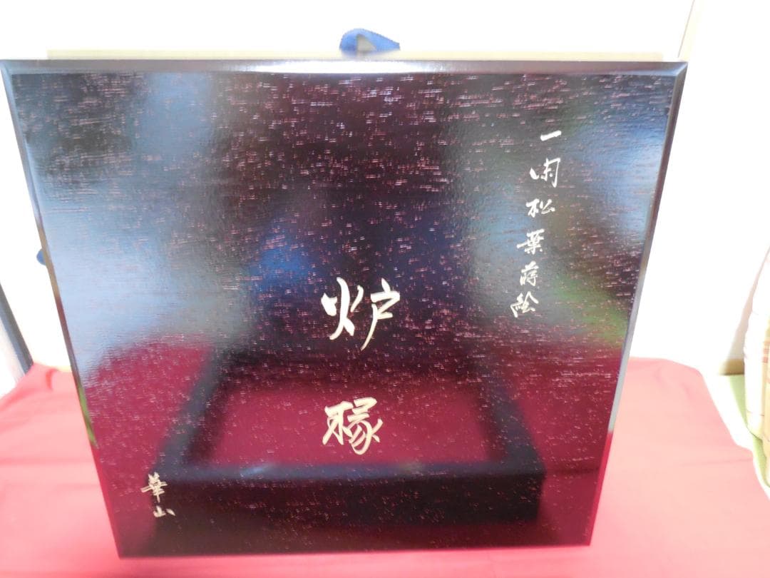 塗師　華山造　松葉蒔絵　　炉縁　　 (漆塗木箱・紙箱)