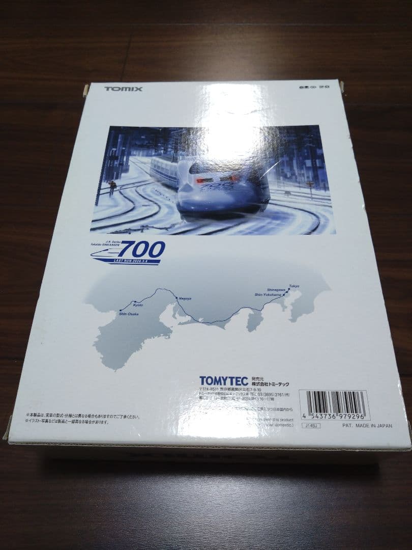 97929 TOMIX ありがとう 東海道新幹線700系セット
