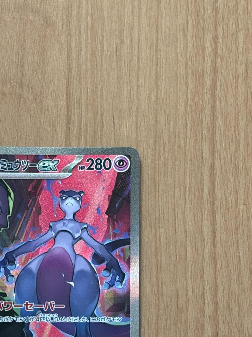 【美品！】ロケット団のミュウツー ex SAR ロケット団の栄光 125/098