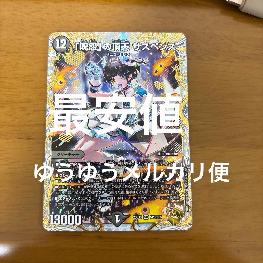 呪怨の頂点サスペンス　金トレジャー　デュエマ