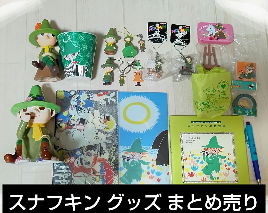 スナフキングッズ まとめ売り