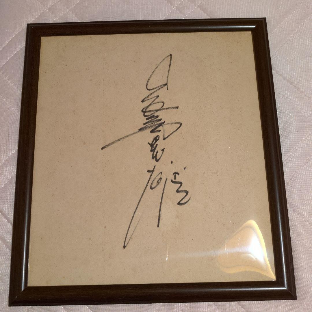 長嶋茂雄 サイン 色紙　レア　直筆　額入り　シルクの風呂敷オマケ付き　お値下げ