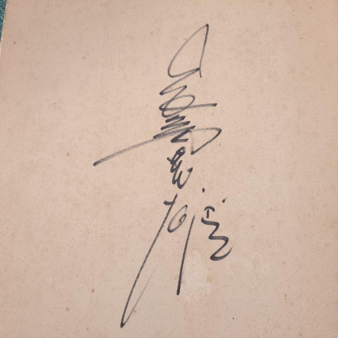 長嶋茂雄 サイン 色紙　レア　直筆　額入り　シルクの風呂敷オマケ付き　お値下げ