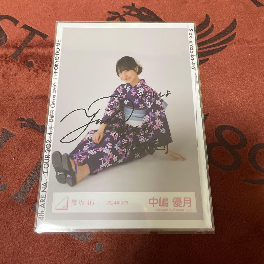 櫻坂46 生写真 2024年 浴衣 中嶋優月 直筆 サイン