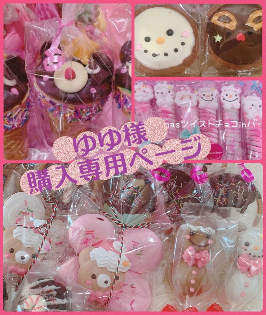 ゆゆ様　メレンゲクッキー　焼き菓子　琥珀糖