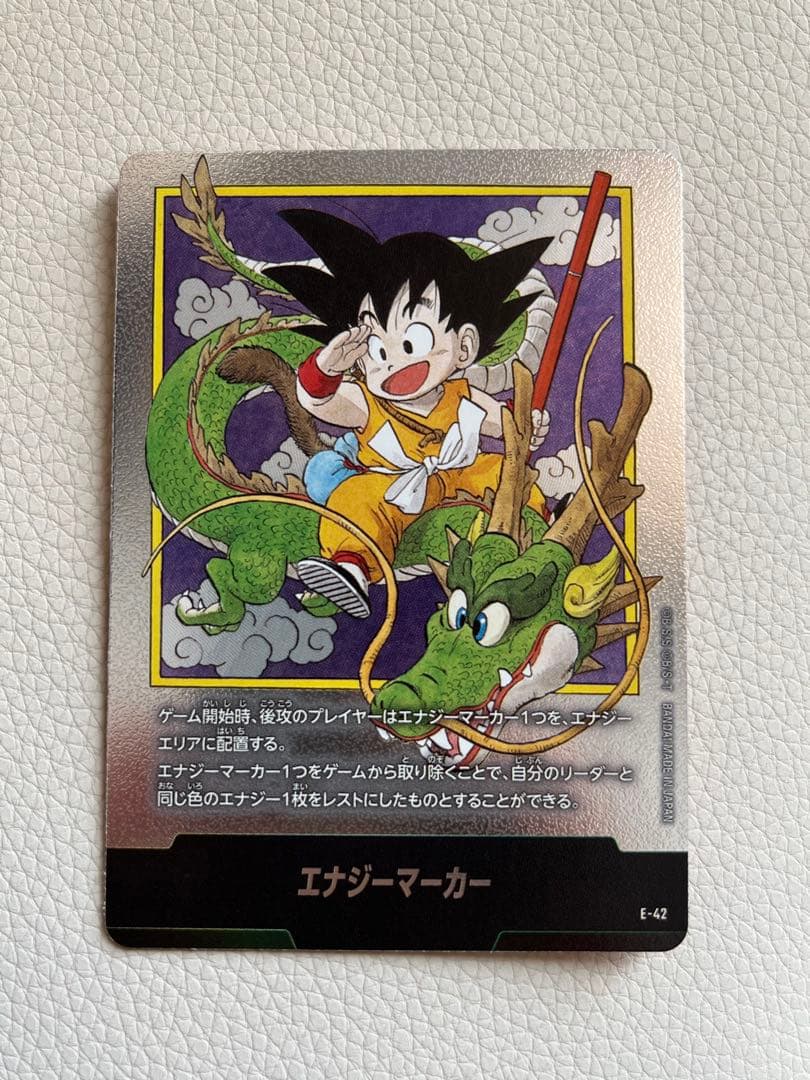 ドラゴンボールカード　エナジーマーカー E-42