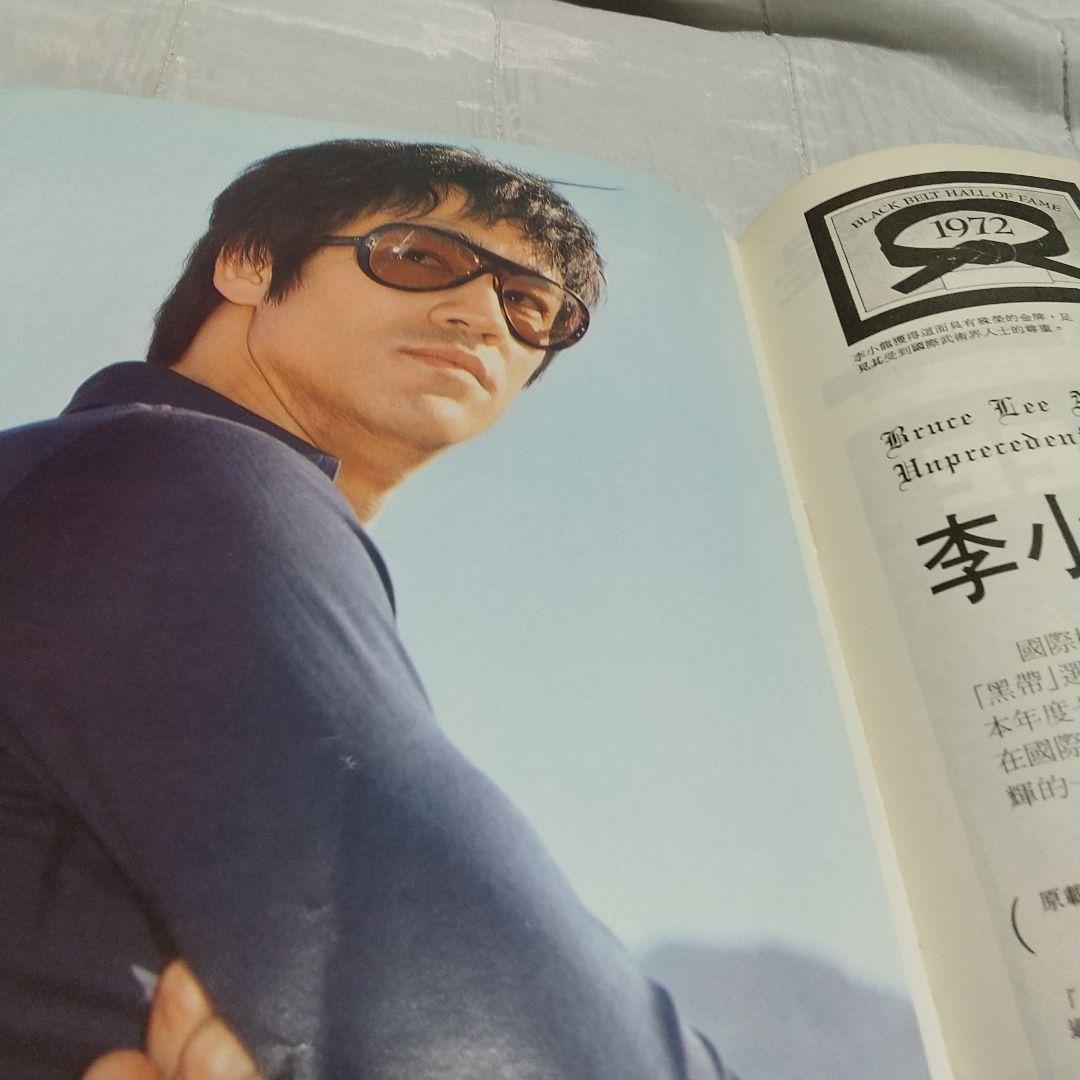 ブルース・リー李小龍記念特刊ゴールデンムービーニュース別冊特集号レア‼️